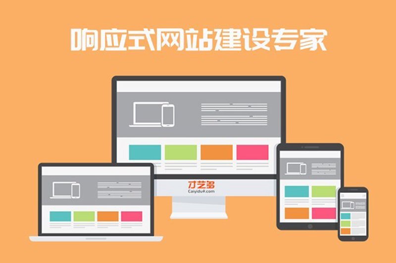 打造适合所有屏幕的响应式网站